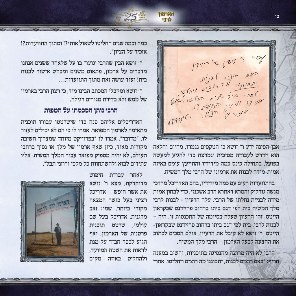 חוברת חדשה על הארמון למלך המשיח
