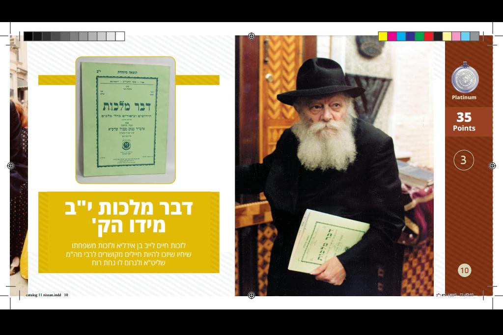 פרסים יקרי ערך במבצע את"ה העולמי