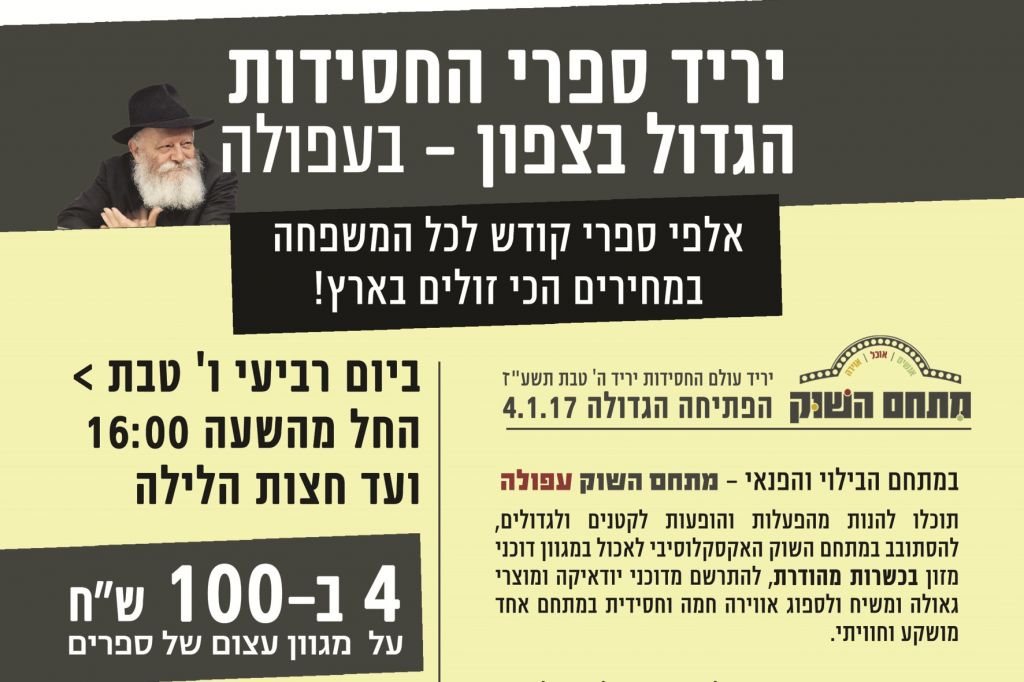 היריד המרכזי בצפון