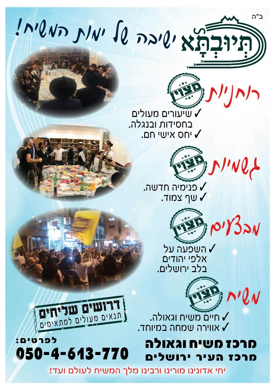 Yeshiva-tiuvta