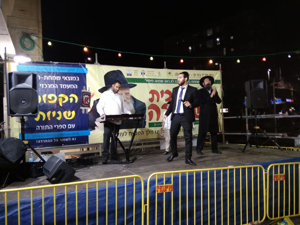שמחת בית השואבה בבת ים עיר הגאולה
