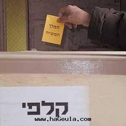בוחרים משיח, מגיעים לכינוס • אנא נסיב מלכא