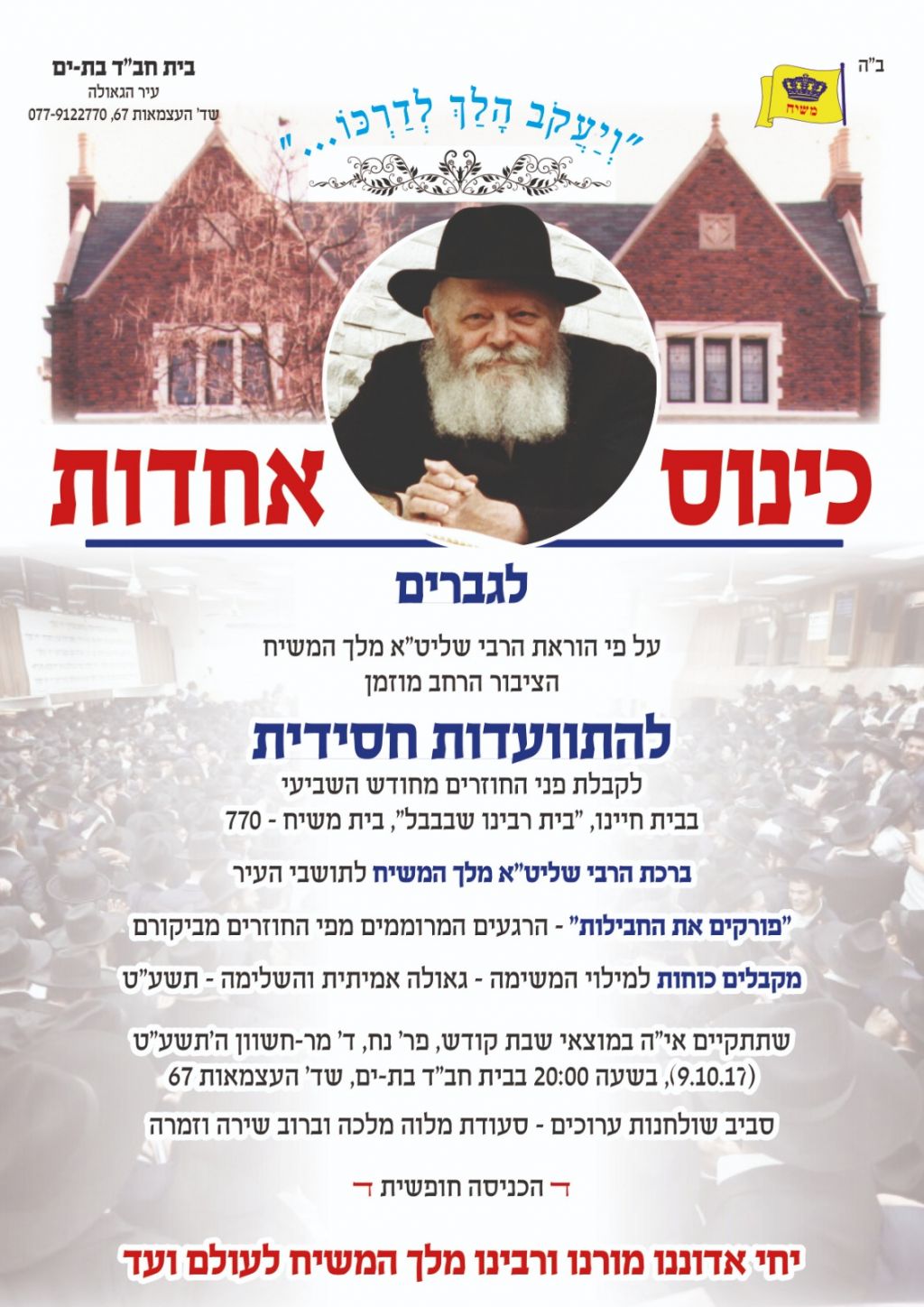 במוצאי שבת 'נח' כינוס ברוכים הבאים