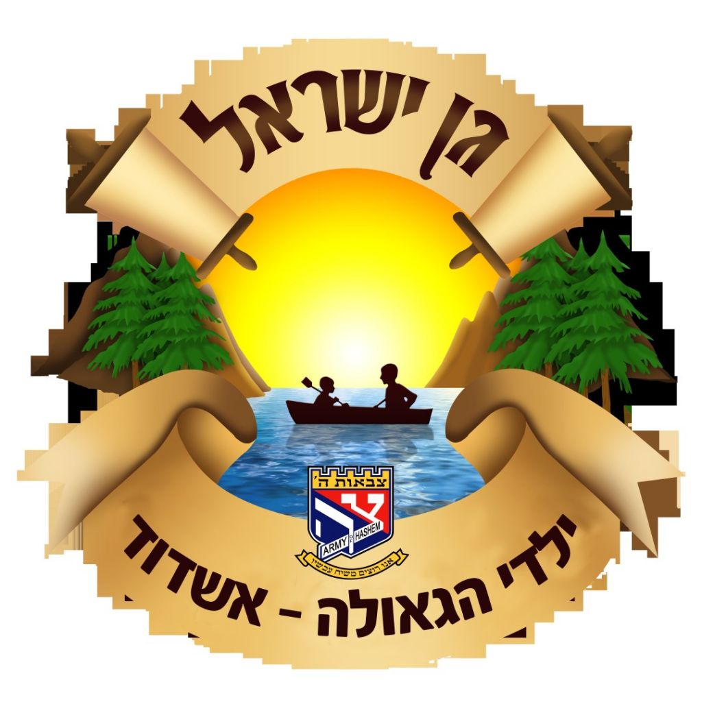 דיי קמפ משיח אשדוד