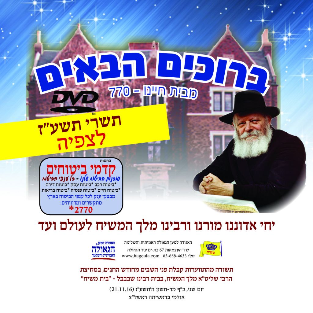 תשורה בכינוס: סרטונים חיים מתשרי