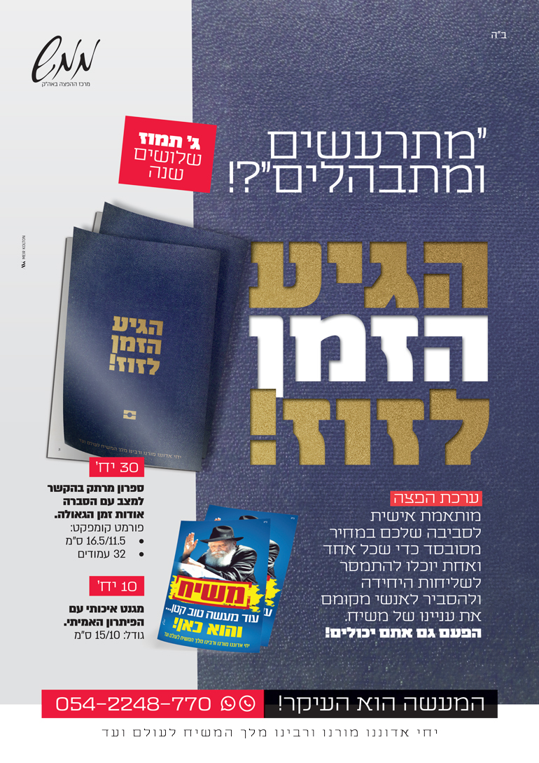 מודעה-הגיע-הזמן-לזוז