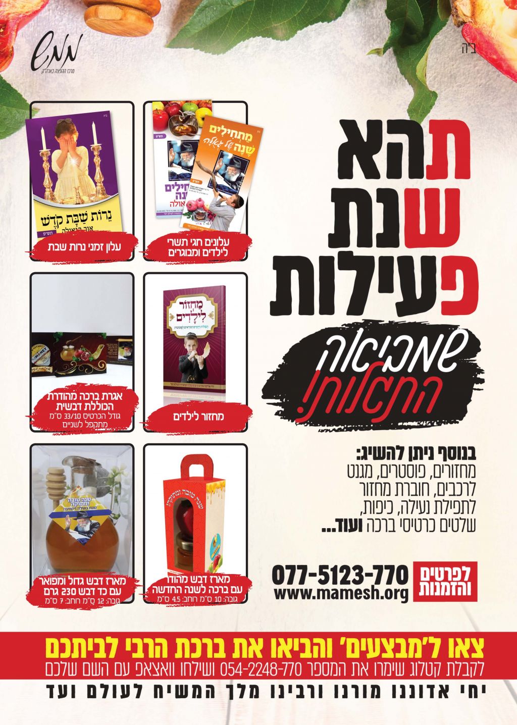 ממש : תהא שנת פעילות שמביאה התגלות
