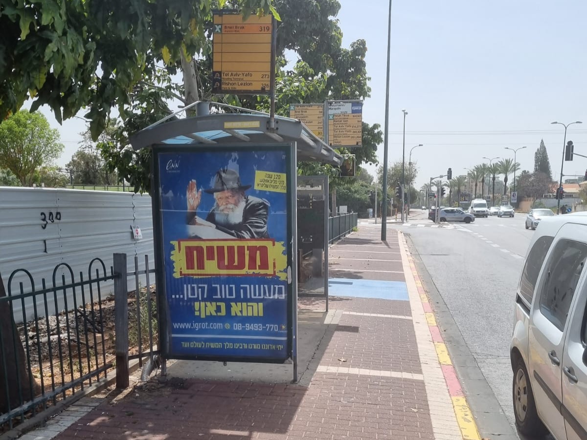 בימים אלו: קמפיין משיח כובש את ערי ישראל