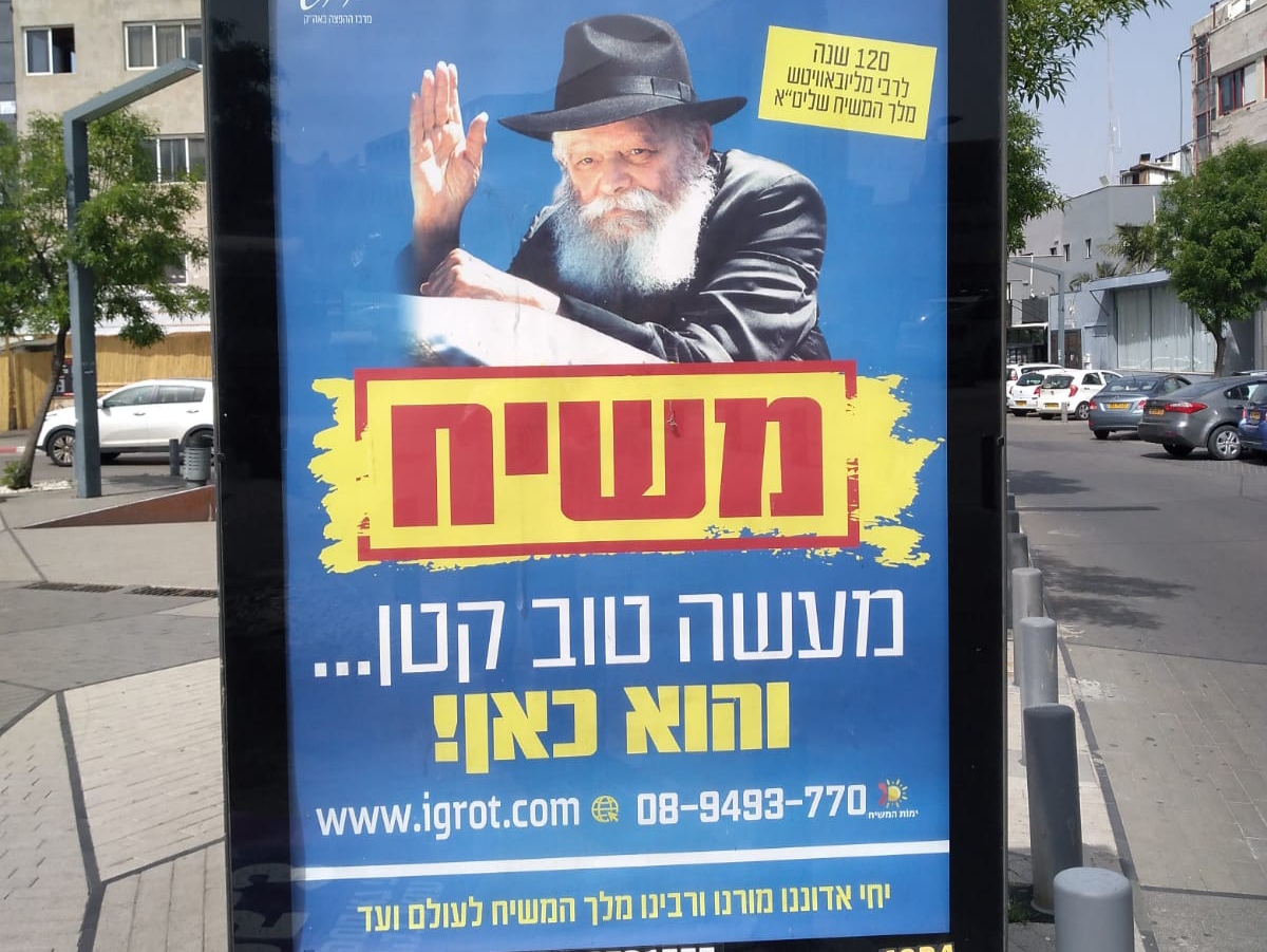 בימים אלו: קמפיין משיח כובש את ערי ישראל