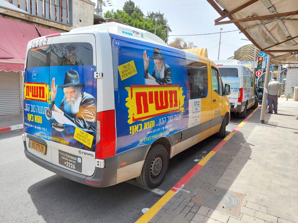 בימים אלו: קמפיין משיח כובש את ערי ישראל