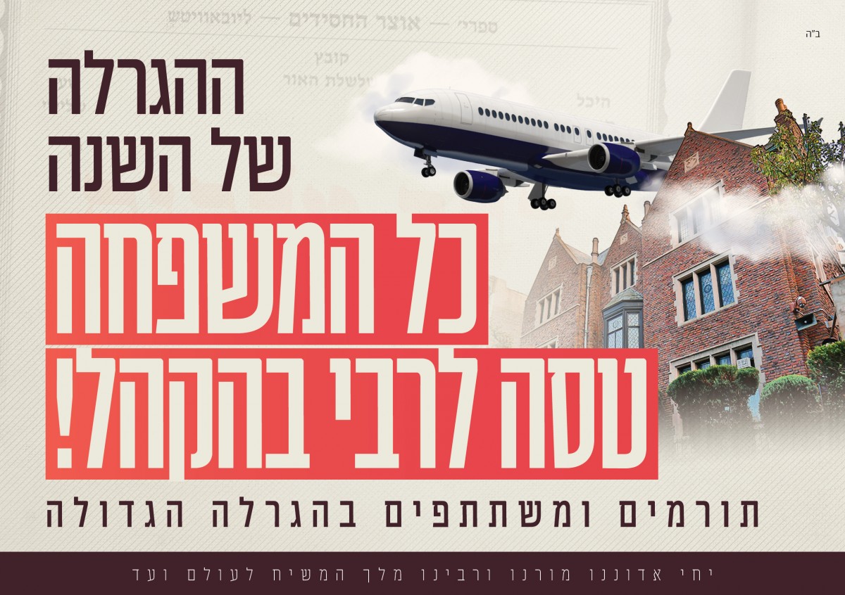 יש לך את הנקודה: הקמפיין של ה'דבר מלכות'