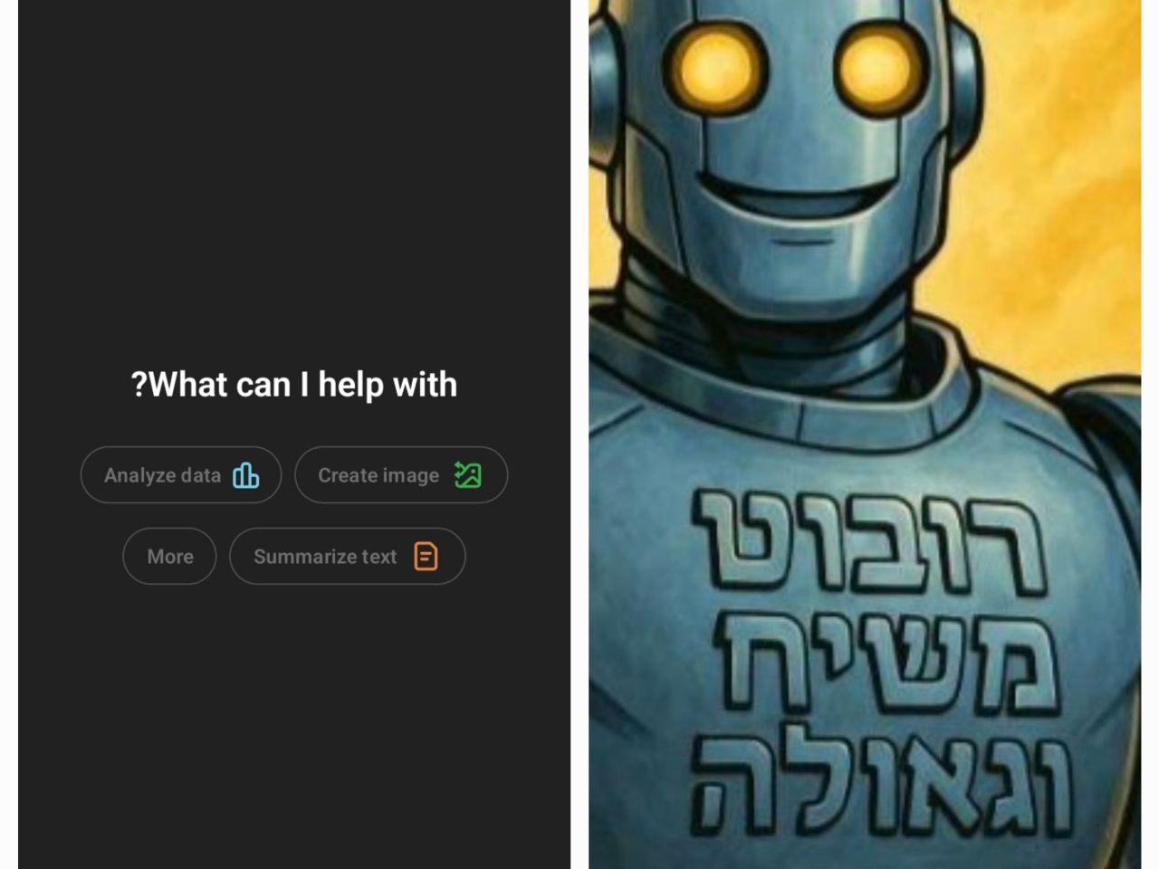 חדש: רובוט משיח וגאולה – בינה מלאכותית 