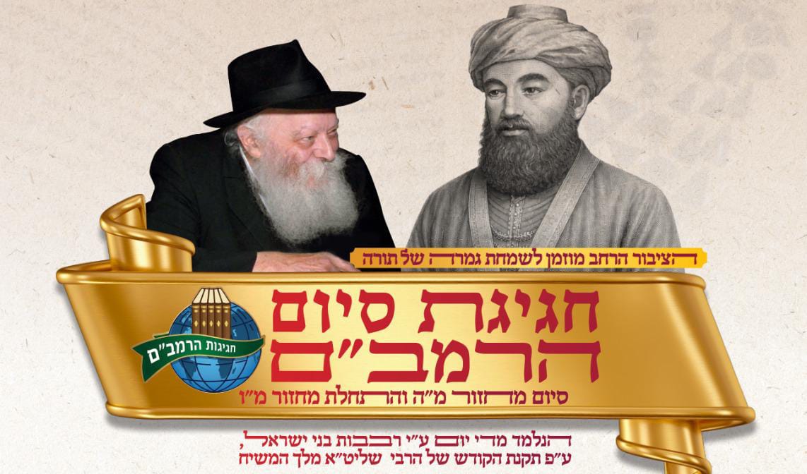 ביום רביעי הקרוב: חגיגת סיום הרמב''ם של העיר בת ים