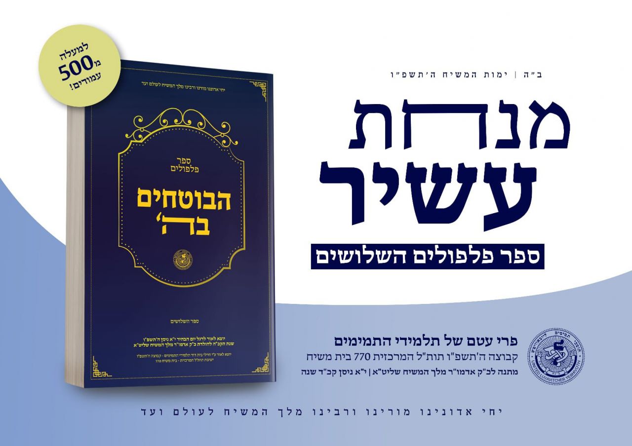 למעלה מחמש מאות עמודים: ספר הפלפולים ראה אור