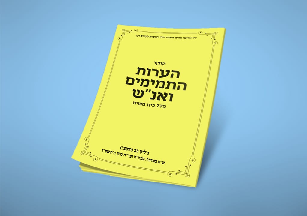 כמידי שבוע: הערות התמימים 770 בית משיח
