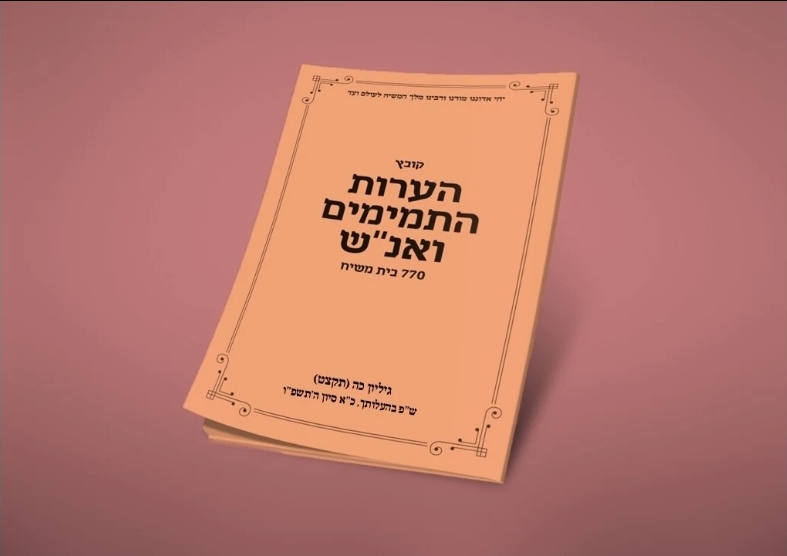 להורדה: הערות התמימים 770 בית משיח