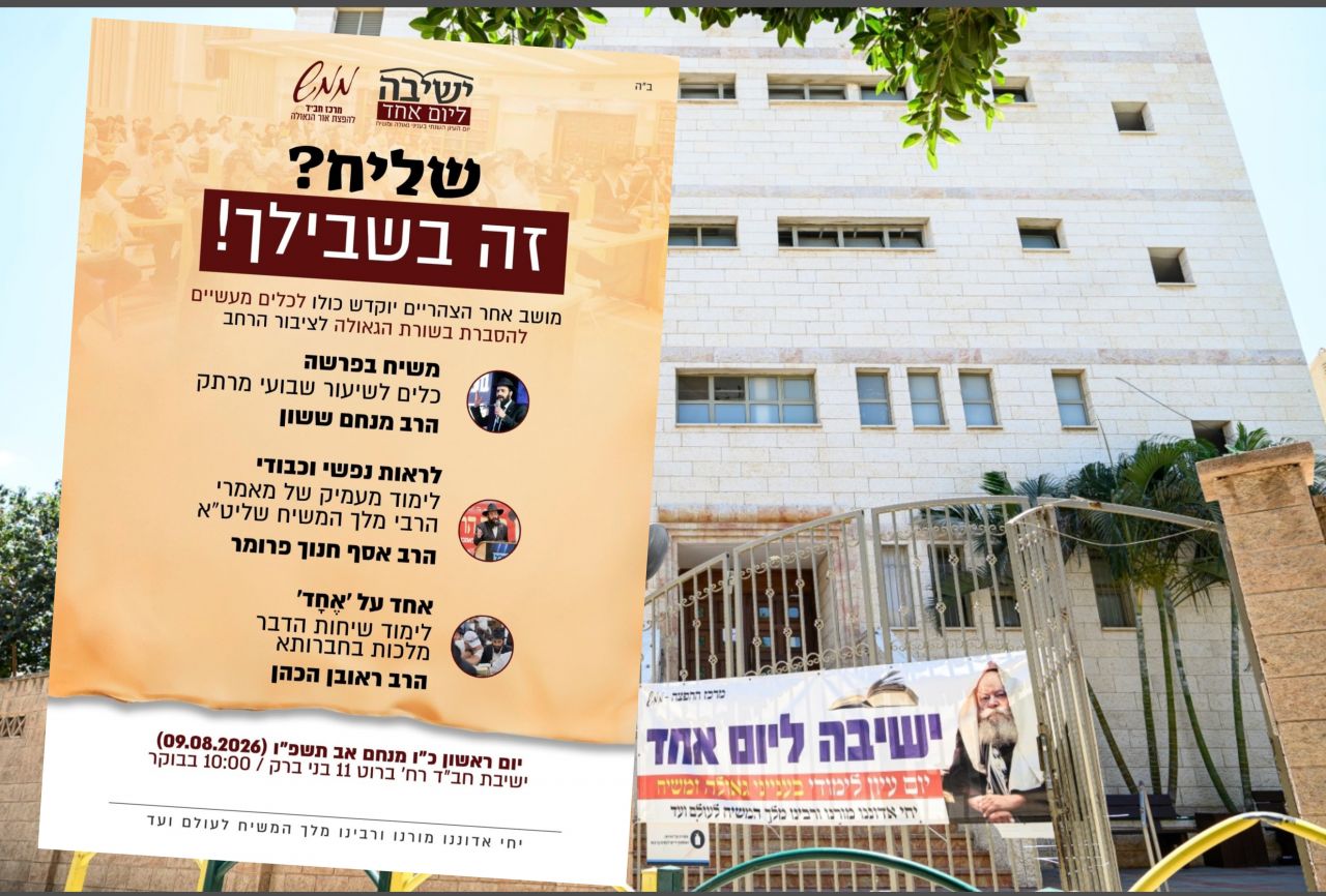 ישיבה ליום אחד: שליח? זה במיוחד בשבילך!