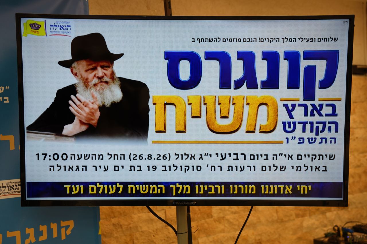 הפוך את העולם היום! דיווח מקונגרס משיח בארץ הקודש