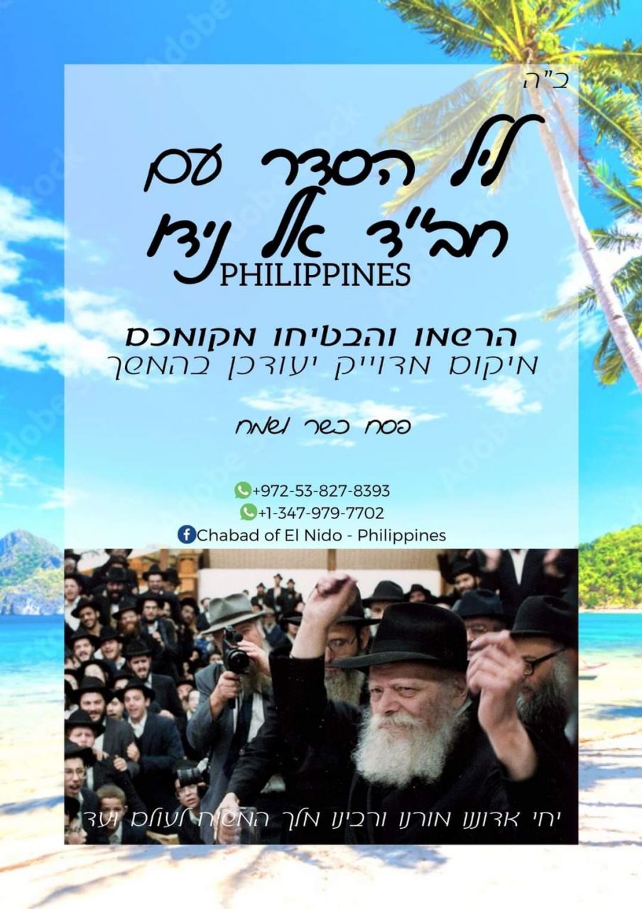 בית חב"ד אל נידו פיליפינים