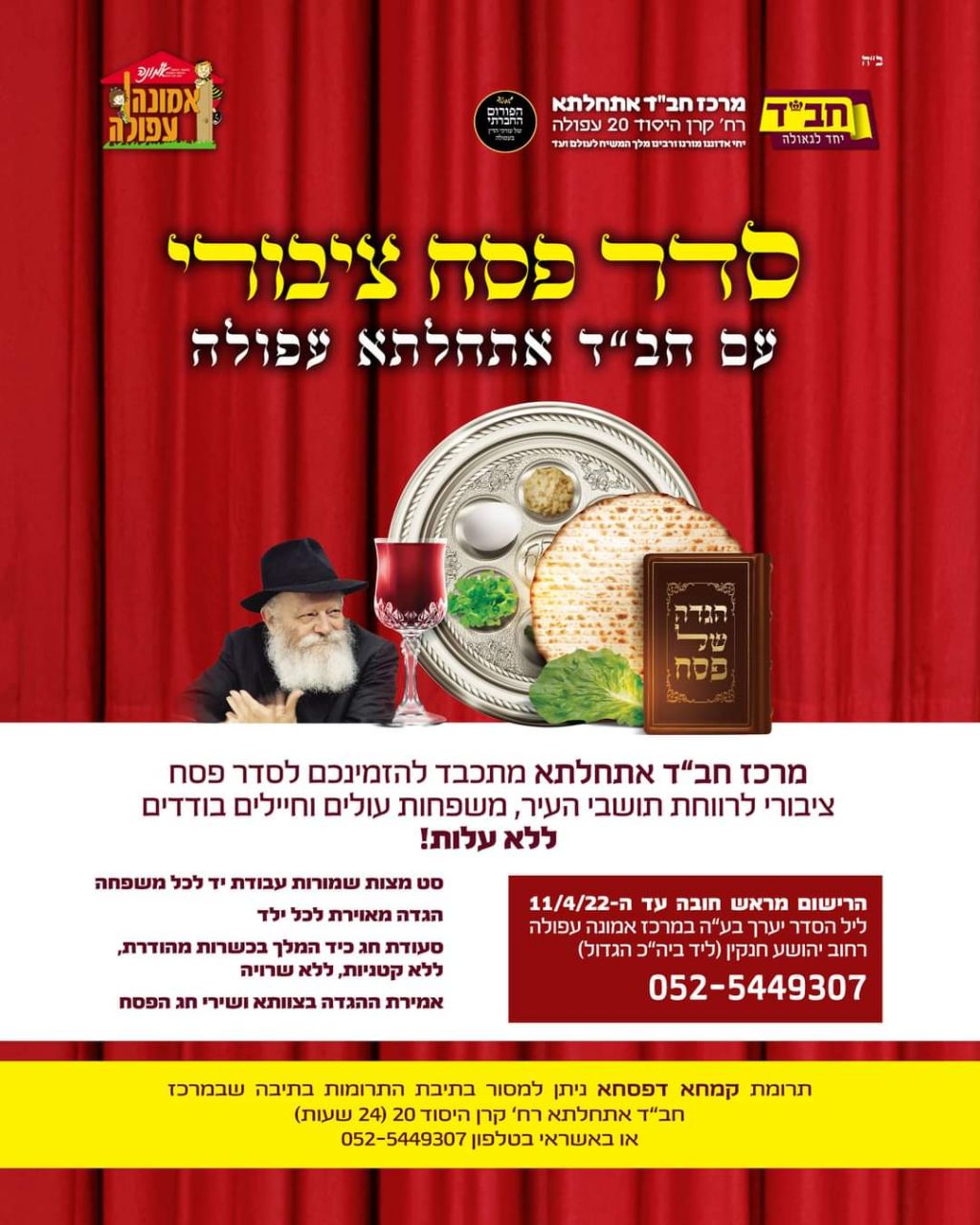 אתחלתא עפולה