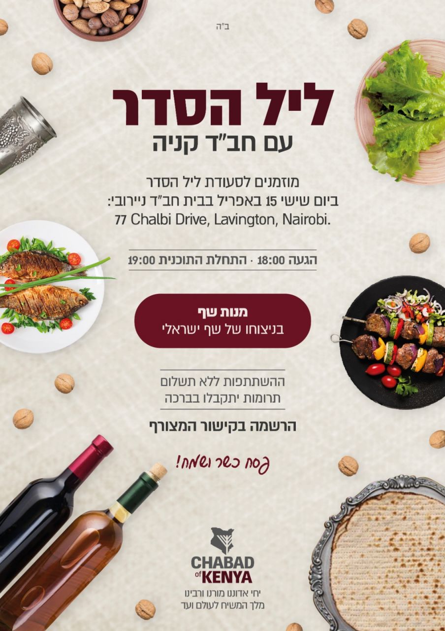 בית חב"ד קניה