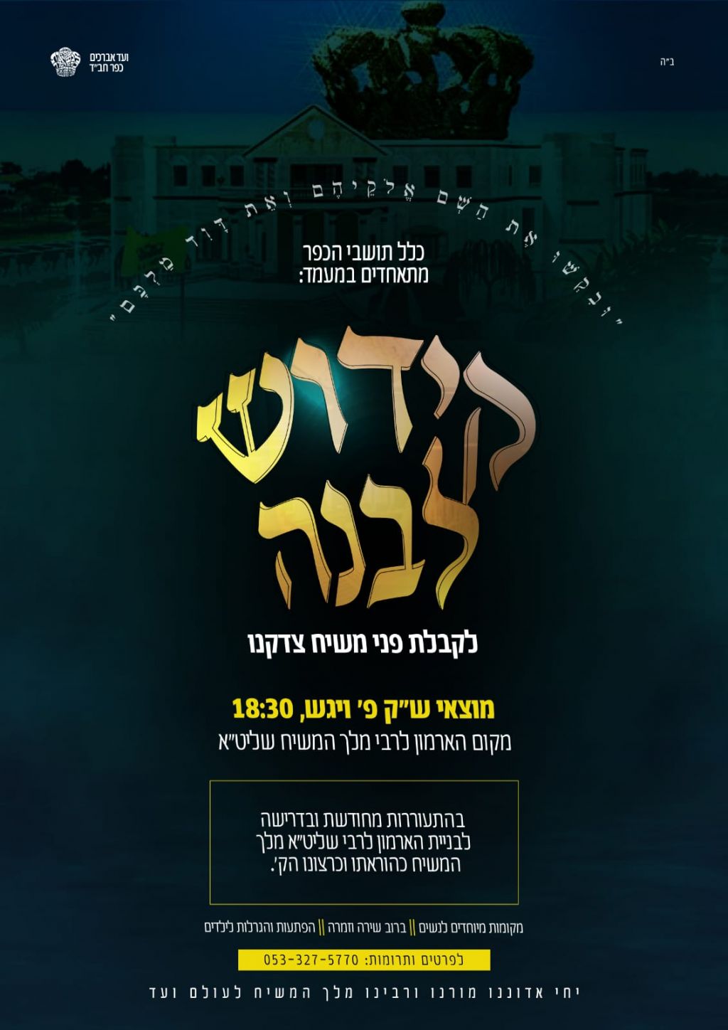 קידוש לבנה ברחבת הארמון