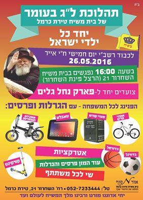 לא להחמיץ את שמחתו של רשב"י!