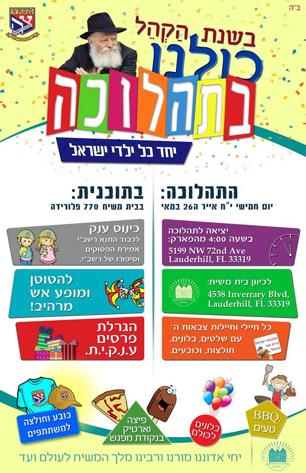 לא להחמיץ את שמחתו של רשב"י!