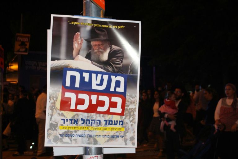 תמונת היום: פוסטר "משיח בכיכר" בחגיגות במירון