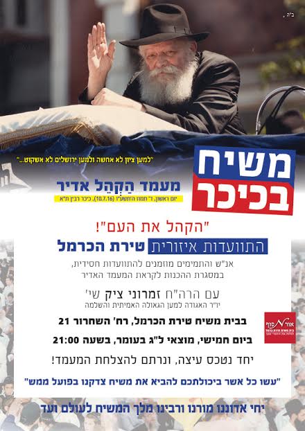טירת הכרמל: מטכסים עצה להצלחת ושכלול האירוע