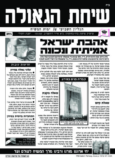 פרשת בהר-בחקתי