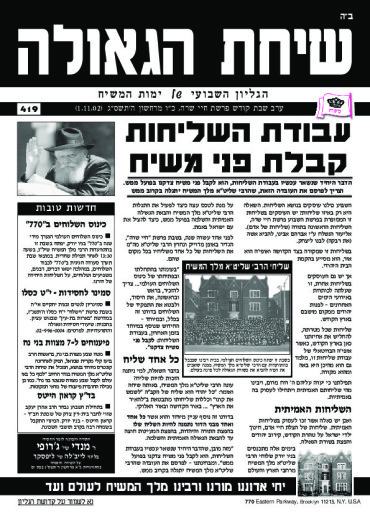 פרשת חיי שרה