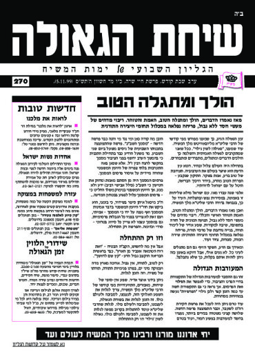 פרשת חיי שרה