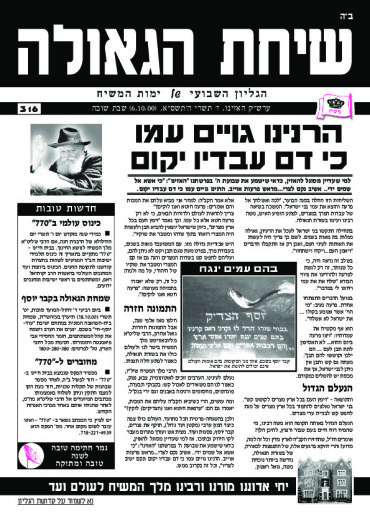 יום הכיפורים