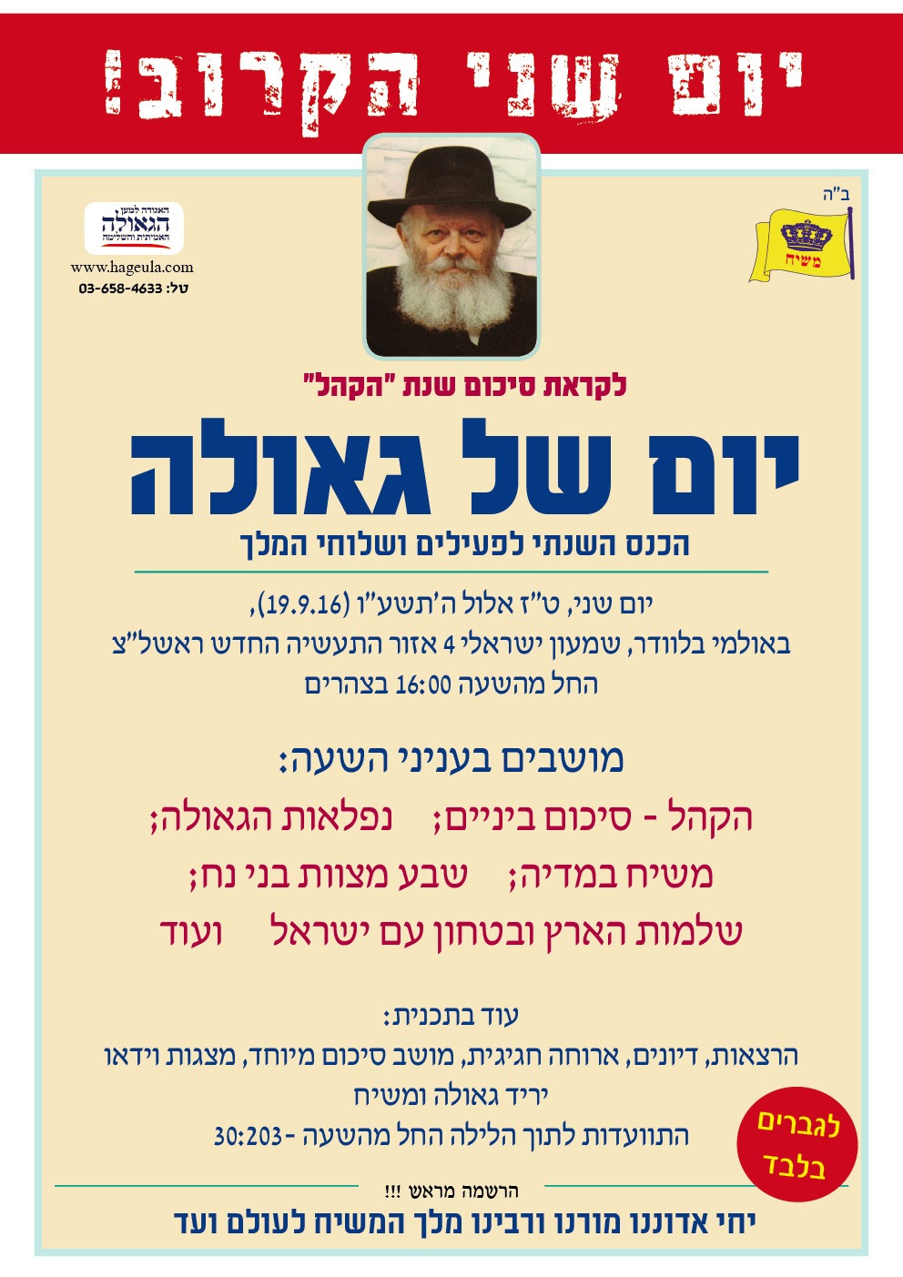 כינוס פעילים ושלוחי המלך 