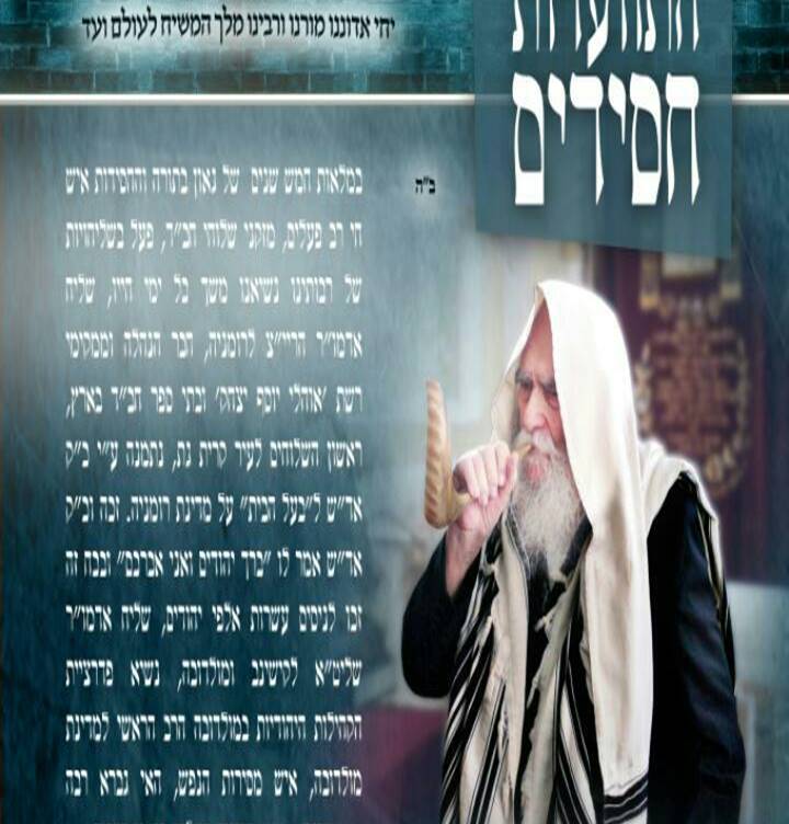 התוועדות לזכות הרב אבעלסקי