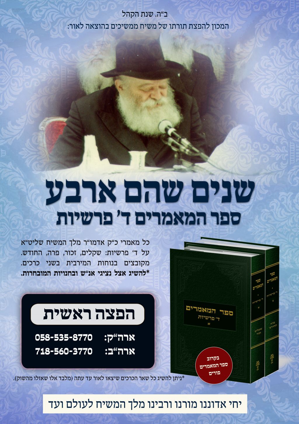 הופיע: ספר המאמרים ד' פרשיות