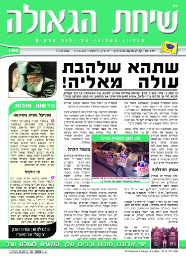 פרשת בהעלתך