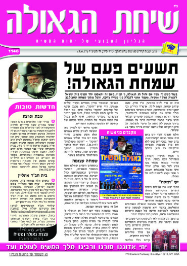 פרשת בהעלתך