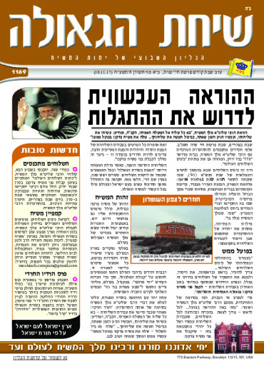 פרשת חיי שרה