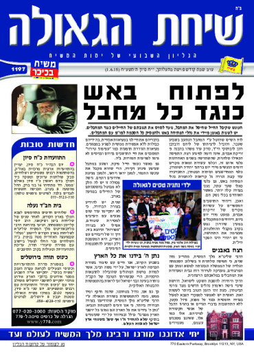 פרשת בהעלתך