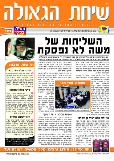 פרשת שלח לך