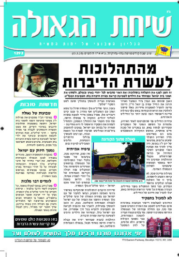 פרשת בהר-בחקתי