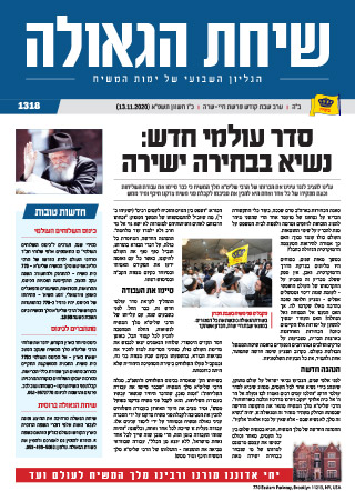 פרשת חיי שרה