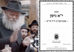 קובץ י"א ניסן על פרק קי"ח