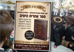 ספר אחרית הימים