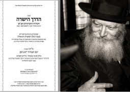 70 "הערות" בגאומ"ש בקובץ ההערות החדש של צפת