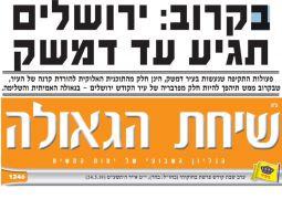 בקרוב: ירושלים תגיע עד דמשק