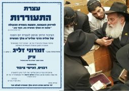 עצרת התעוררות ט"ז סיון