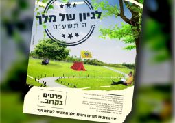באר שבע: בפעם השלישית "לגיון של מלך" יוצא לדרך